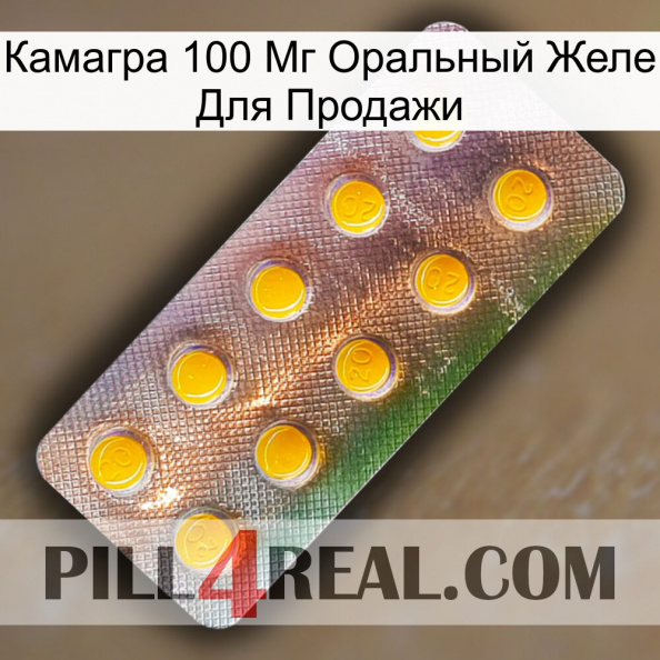 Камагра 100 Мг Оральный Желе Для Продажи new11.jpg